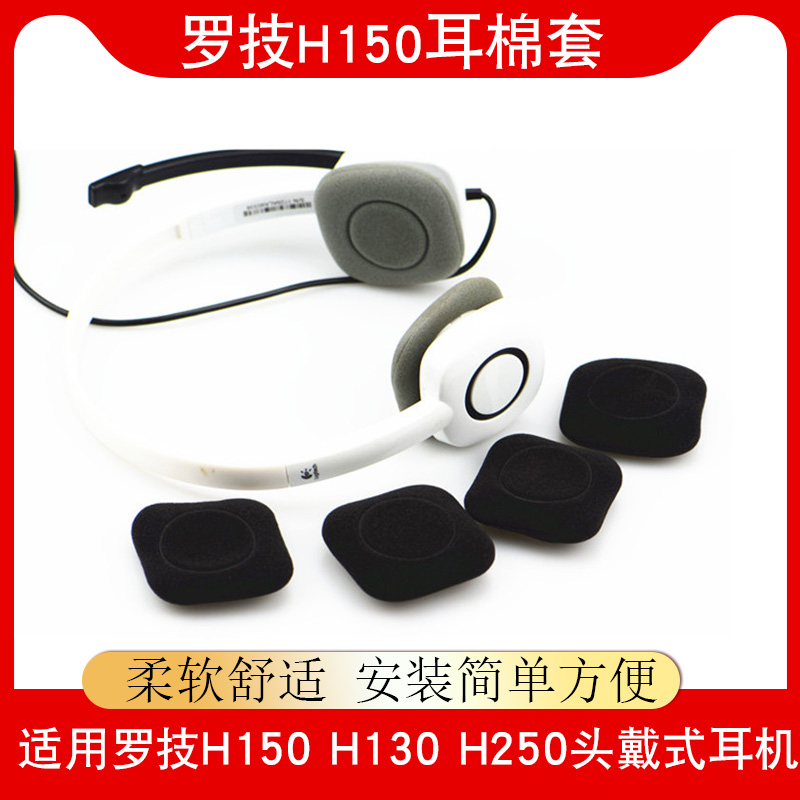 适用于罗技H150耳棉套H130 H250海绵套H600 H609头戴式耳罩H390耳机保护套皮耳套 3C数码配件 耳机保护套 原图主图