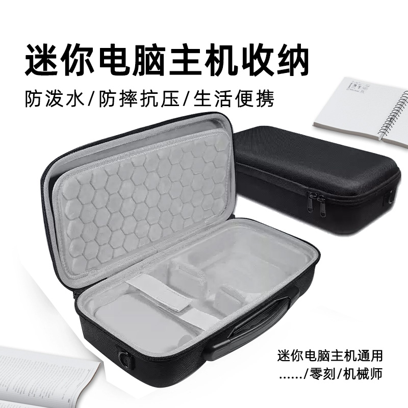 适用迷你电脑主机收纳包摩方酷睿N100主机保护盒NUC包铭凡790主机硬壳保护包收纳袋包