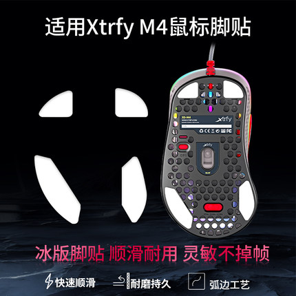 适用Xtrfy M42W M42鼠标脚贴m68pro m64脚垫MZ1W M4鼠标足贴垫