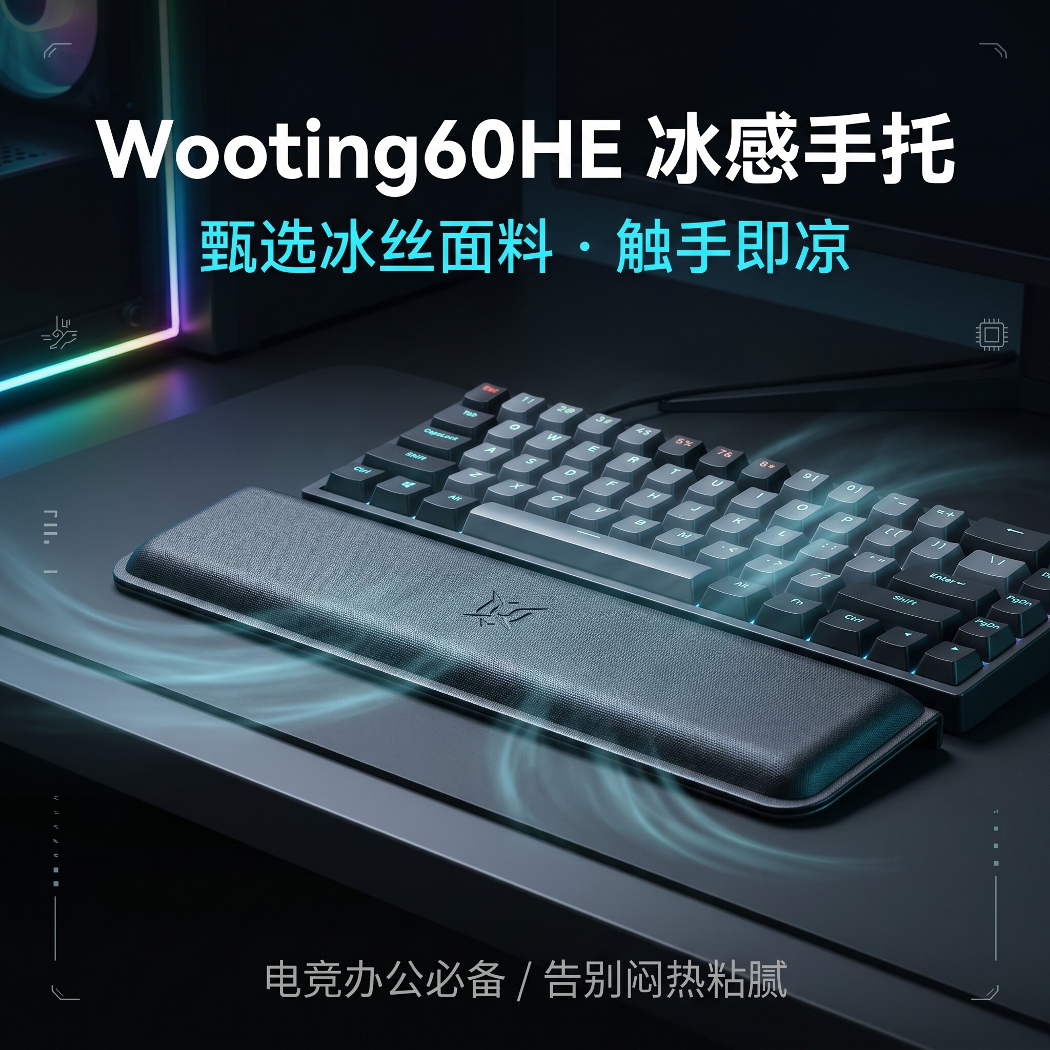 适用Wooting60HE机械键盘手托办公护腕垫Wooting60HEv2键盘护腕托图片