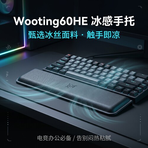 适用Wooting60HE机械键盘手托办公护腕垫Wooting60HEv2键盘护腕托