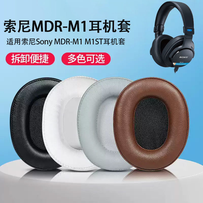 适用Sony索尼MDR-M1耳机套耳罩M1ST头戴式耳机海绵套耳垫替换配件
