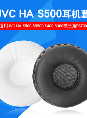 杰伟仕JVC HA-S500 SR500 S520 S400 S360 S600头戴式耳机耳罩套铁三角ES700耳机海绵保护套罩配件替换更换