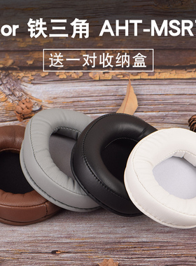 适用铁三角陌生人妻ATH-MSR7耳机套M50X耳罩M40 M40X头戴式耳机保护套M20 M30X皮耳套G1海绵套头梁套