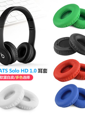 beats耳罩头戴式保护套