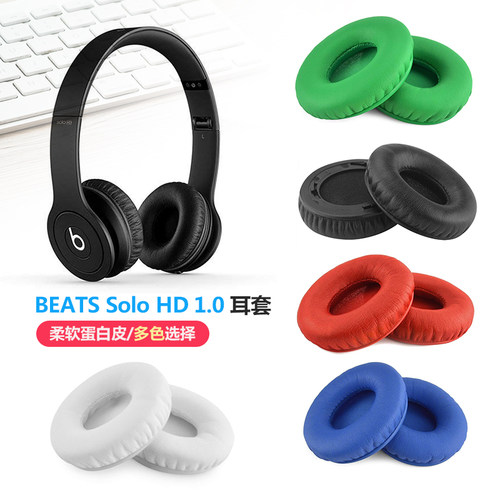 beats耳罩头戴式保护套