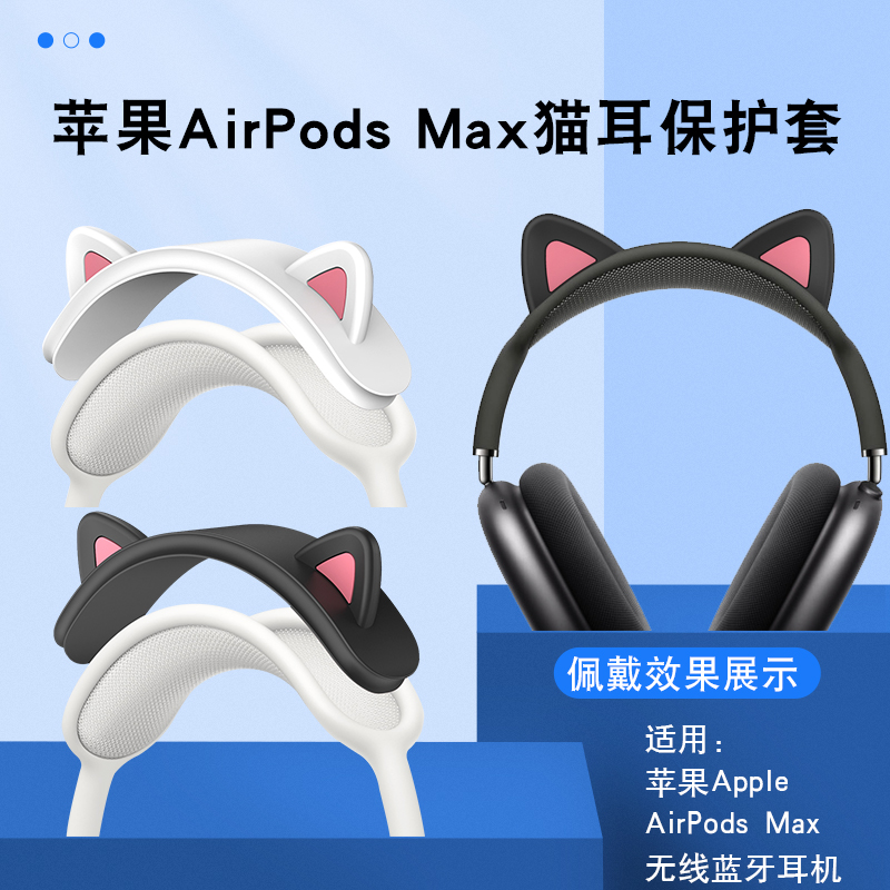 airpods苹果猫耳朵装饰品硅胶套