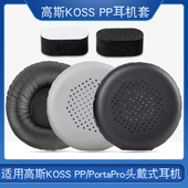 PP耳机套海绵套PortaPro头戴式 耳棉套45mm耳罩TELEX AIRMAN 高斯KOSS 750头戴式 耳机海绵套飞行员耳机罩耳垫