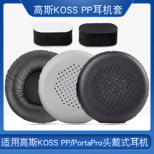 耳棉套45mm耳罩耳垫皮套 高斯KOSS PP耳机套海绵套PortaPro头戴式