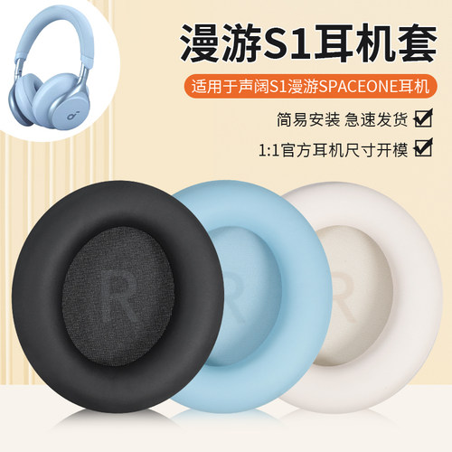 适用Anker安克声阔SpaceOne漫游S1耳机套耳罩Q45头戴式耳机海绵套无线蓝牙皮套耳垫替换保护套配件