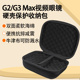G2眼镜收纳包G3 适用于酷睿视 GOOVIS Max视频眼镜Pro保护包硬壳收纳盒防震便携手提收纳箱袋