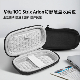 适用华硕ROG Arion幻影硬盘盒收纳包M.2固态外接硬盘收纳盒硬壳保护包收纳袋盒箱 Strix