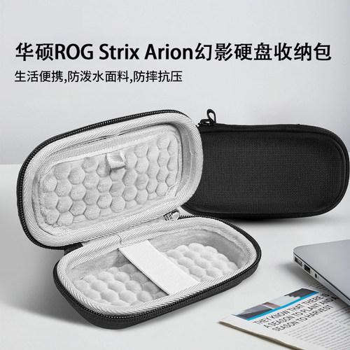 适用华硕ROG Strix Arion幻影硬盘盒收纳包M.2固态外接硬盘收纳盒硬壳保护包收纳袋盒箱