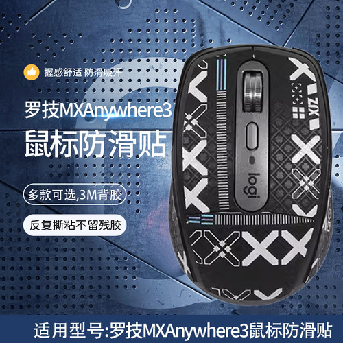 罗技MXAnywhere3S鼠标贴