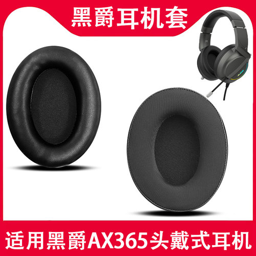适用于黑爵AX365耳机套耳罩ax365头戴式耳机海绵套罩耳垫替换配件