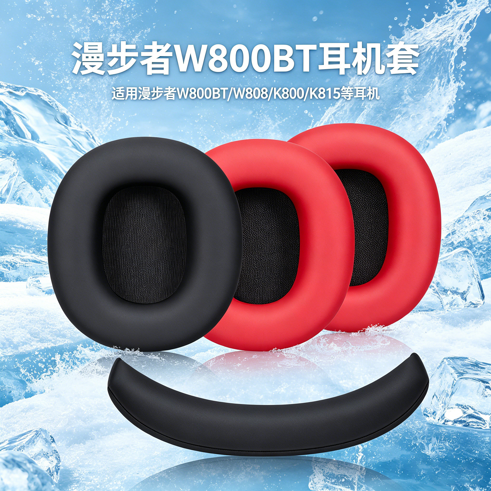 适用Edifier漫步者w800bt耳罩K815耳套网易云w808头戴式耳机耳罩套K800耳机海绵套头梁垫换皮更替换配件