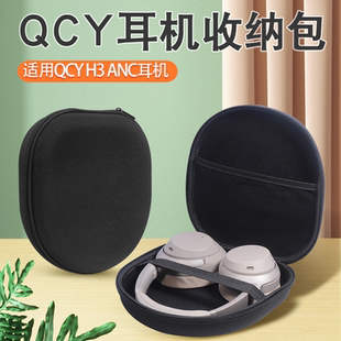 适用QCY H3耳机包qcyh4耳机盒倍思H1i双金标收纳包D05头戴式耳机保护盒iKF King S包T1 T2硬壳便携防摔收纳袋
