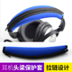 QC2 OE1 QC15 博士QC3 QC25 QC35 OE2 AE2AE2W耳机头梁保护套头垫