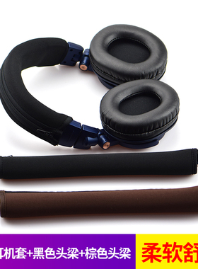 铁三角ATH-M50X M30X M40X耳机套M20X M50Xbt2耳罩M50XBT耳套头戴式专业监听耳机罩头梁保护套横梁套配件