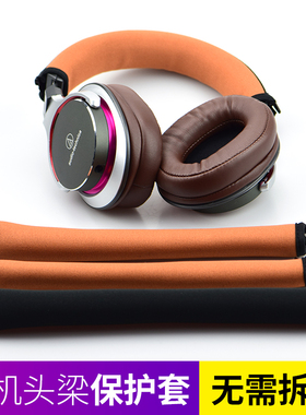 铁三角MSR7耳机头梁套AR5BT ES700 ES10 W9头戴式横梁皮套保护套