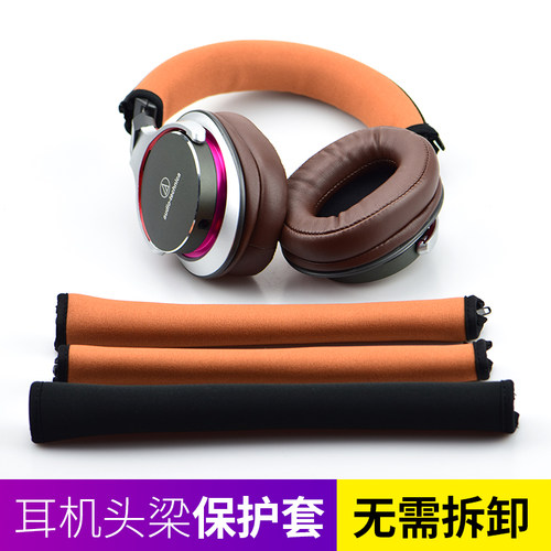 铁三角MSR7耳机头梁套