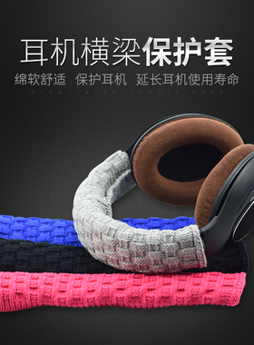 头戴式耳机头梁保护套魔音pro msr7 m50x 1A 耳机横梁保护套通用