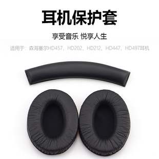 HD447 HD212 HD497耳机套海绵套头梁套耳罩 HD202 森海塞尔HD457