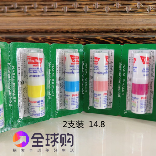 泰国八仙筒POY-鼻通清凉油
