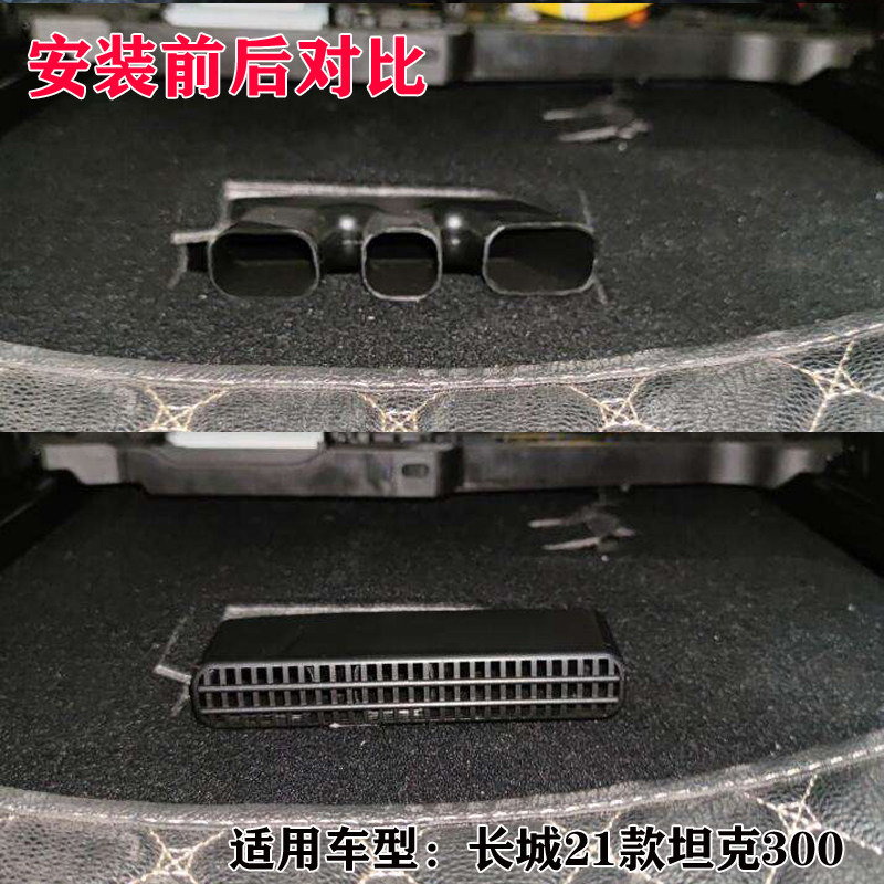 坦克300/500座椅下出风口保护罩图片
