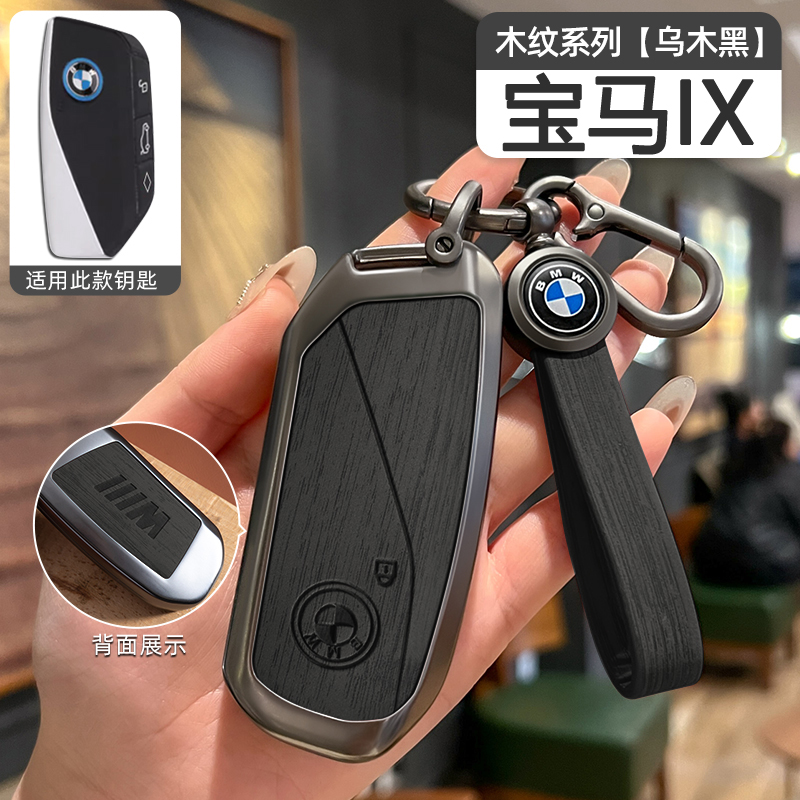 宝马ix钥匙套汽车专用高档金属壳