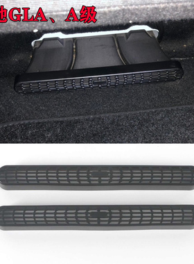 25款奔驰GLA/GLB/GLC/GLE/GLS/ABCE级座椅下出风口保护罩内饰用品