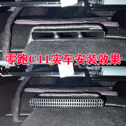 零跑C11C01座椅出风口汽车内饰