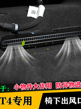 适用于凯迪拉克CT4XT5CT6/LYRIQ锐歌座位底下出风口保护罩改装件