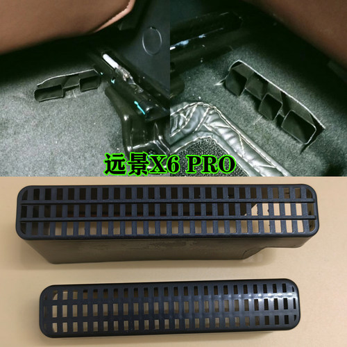 20-21远景X6pro后排脚下空调吹气