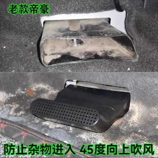 适用帝豪GS 件 GL座椅下出风口加长保护罩45度导流延长管空调改装