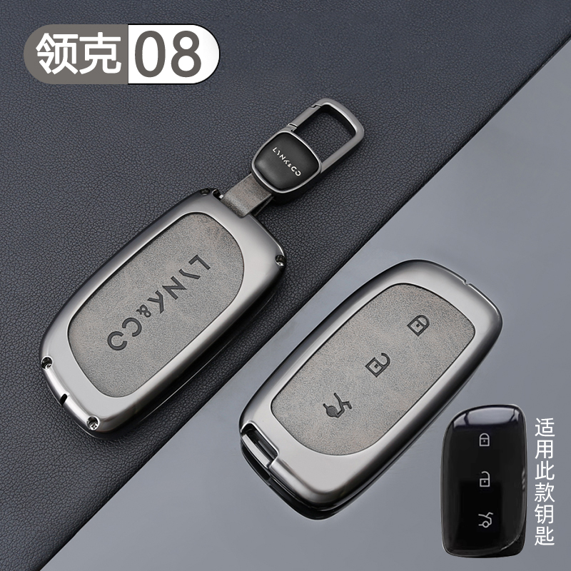 领克08钥匙套汽车专用金属壳