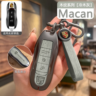 25款保时捷Macan钥匙套新能源汽车专用金属壳包保护改装用品配件