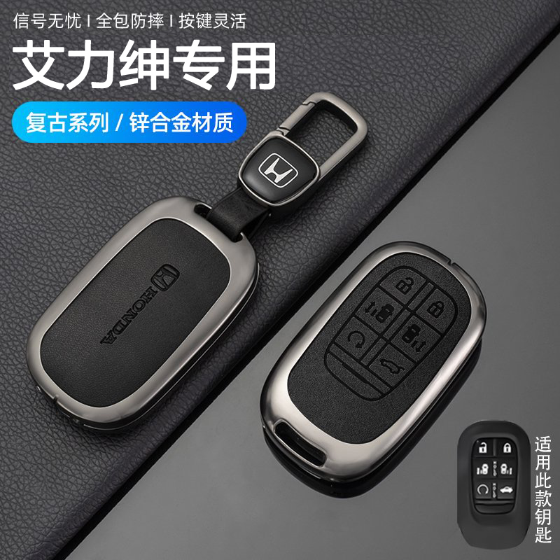 本田艾力绅钥匙套汽车专用金属壳