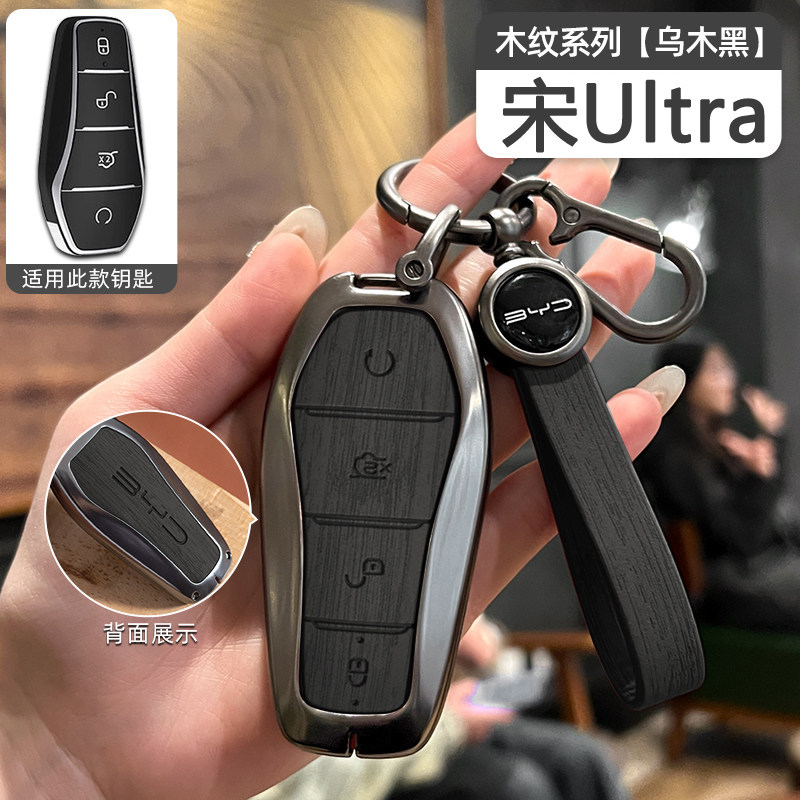 26款比亚迪宋Ultra钥匙套汽车专用金属壳包扣改装新车用品小配件
