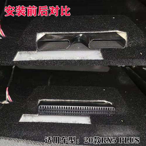 适用于荣威座椅下出风口保护罩