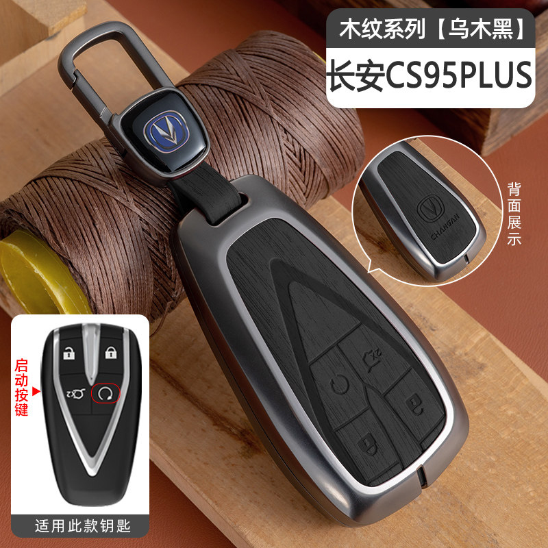 长安CS95plus钥匙套专用金属壳