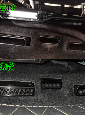 奇瑞风云T11T10A8A9L探索06艾瑞泽座椅下出风口保护罩内饰改装件