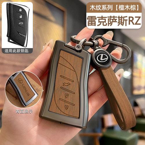 雷克萨斯RZ汽车钥匙套合金壳