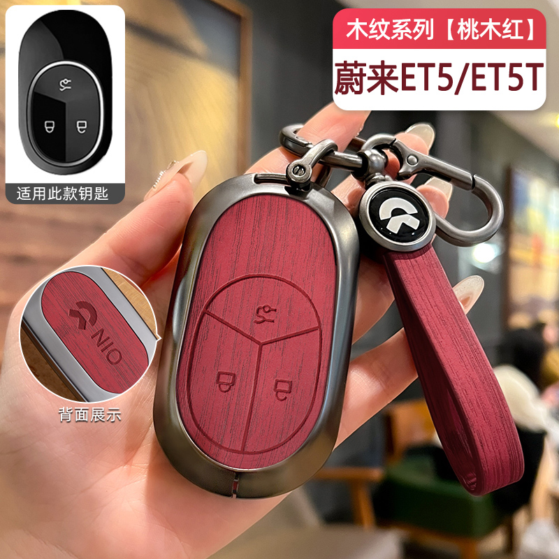 蔚来ET5钥匙套ET5T汽车金属壳