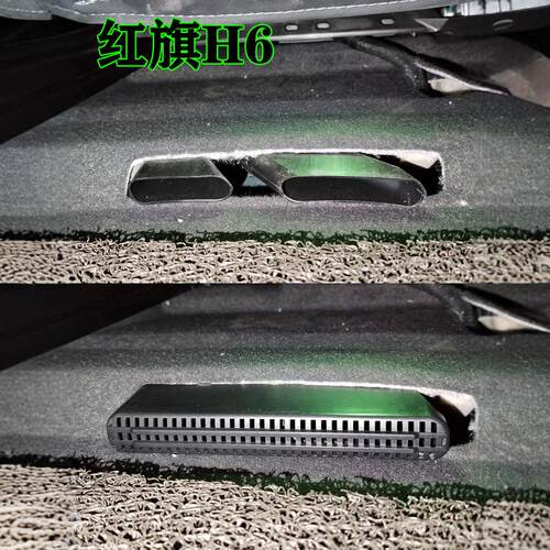 红旗H9H6座椅下出风口防尘罩黑钛