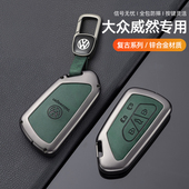 26款 用品小配件 大众威然钥匙套汽车专用复古皮金属壳包扣保护改装