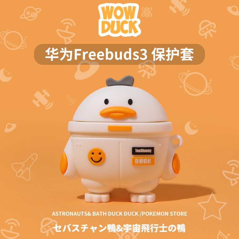 华为耳机freebuds3保护套freebuds2pro套2代华为耳机保护套无线蓝牙硅胶软壳潮牌freebuds3保护壳ins创意卡通在类目 3C数码配件, MP3/MP4配件, 耳机配件中 - 来自Buy2taobao.com提供专业的淘宝代购服务