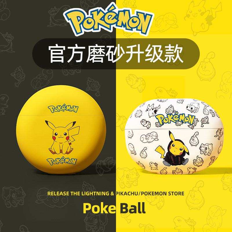 华为耳机保护套freebudspro无线蓝牙耳机套freebuds3代软壳freebuds可爱freebud4盒创意pro保护壳卡通皮卡丘在类目 3C数码配件, MP3/MP4配件, 耳机配件中 - 来自Buy2taobao.com提供专业的淘宝代购服务