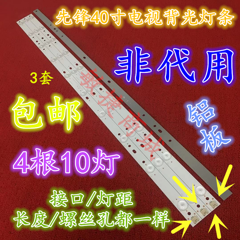 原装先锋LED-40B900灯条AHKK40D10-ZC21FG-01 303AK40003一套价