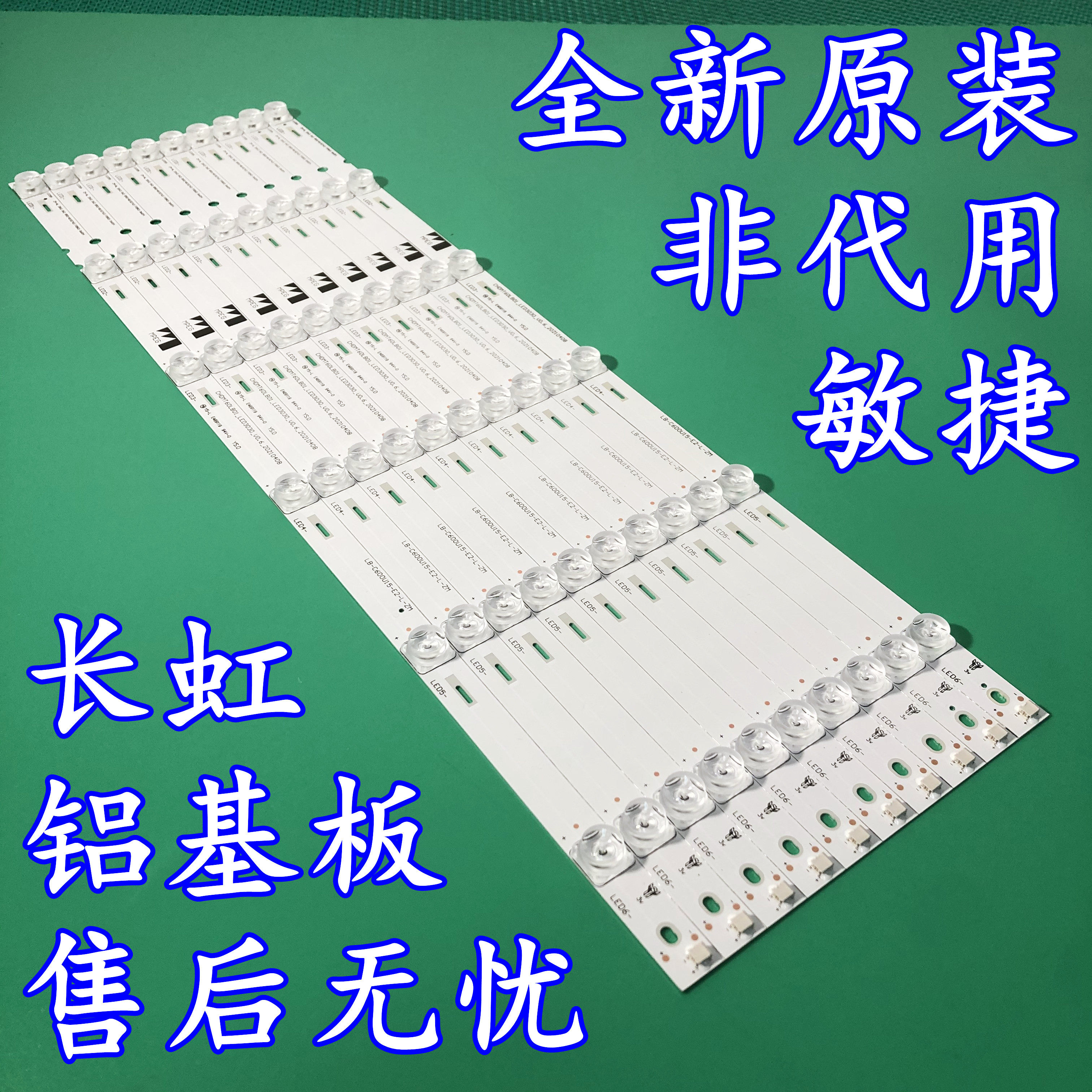 全新原装长虹43q3t 50q3t 55q3t  60q3t 65q3t/铝基板一套10条6灯
